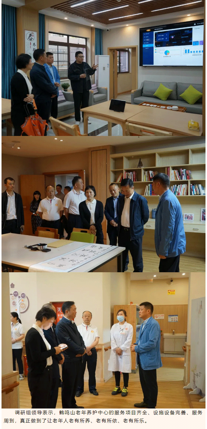 南充市市******領導蒞臨鶴鳴山老年養(yǎng)護中心參觀調研_02.png