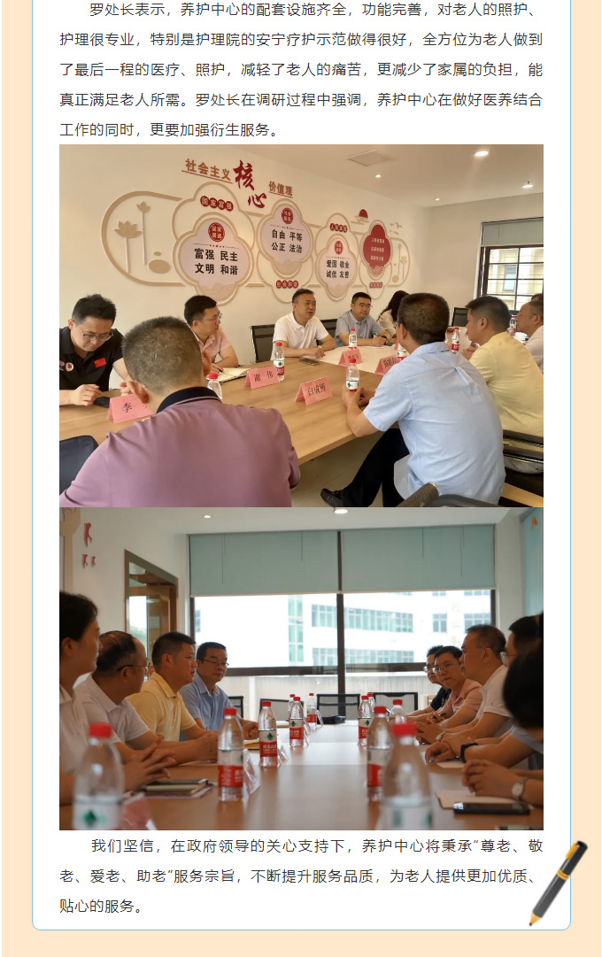 省衛(wèi)健委老齡健康處處長(zhǎng)羅開(kāi)平等一行蒞臨養(yǎng)護(hù)中心調(diào)研醫(yī)養(yǎng)結(jié)合工作_03.jpg