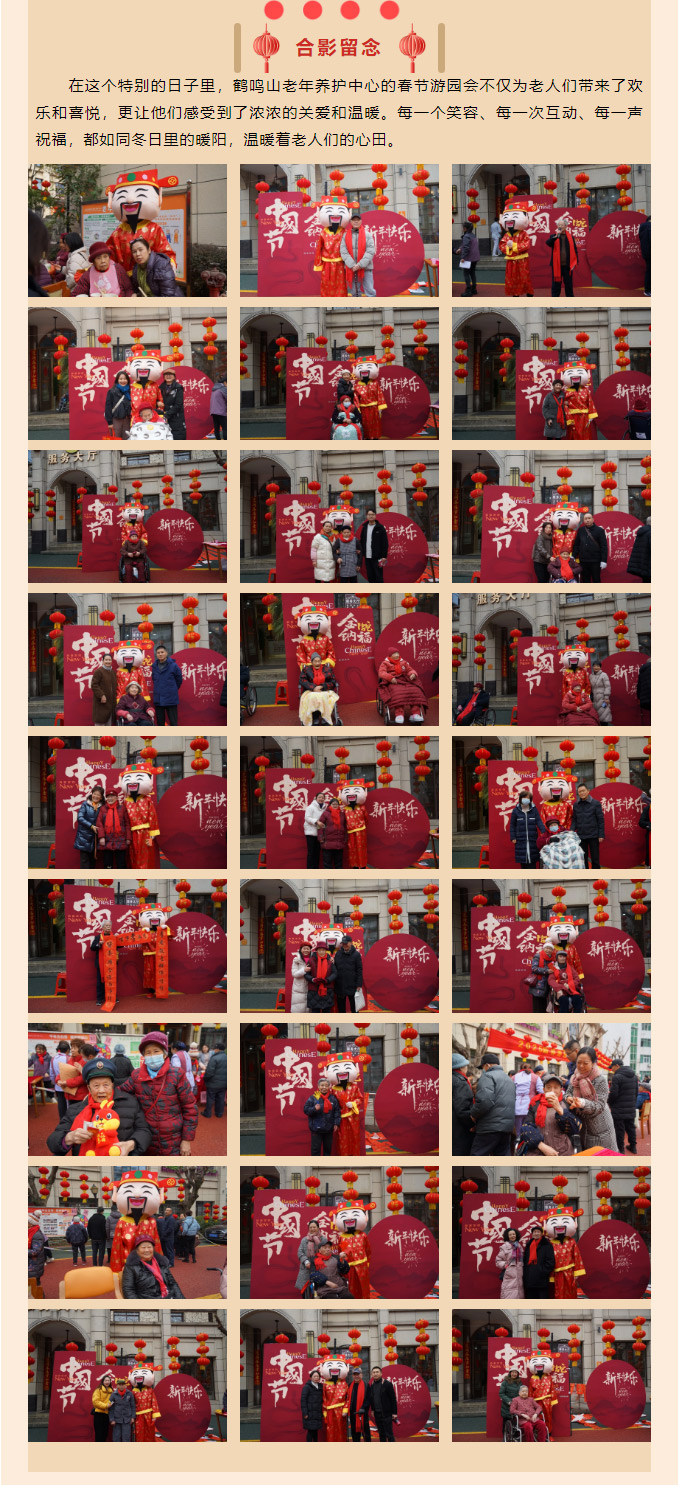 鶴鳴山老年養(yǎng)護(hù)中心2025年春節(jié)游園會(huì)_07.jpg