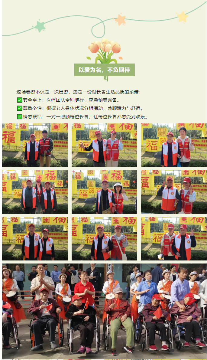 春日暖陽，與愛同行——南充鶴鳴山老年養(yǎng)護(hù)中心2025年春季出游活動(dòng)圓滿結(jié)束_04.jpg