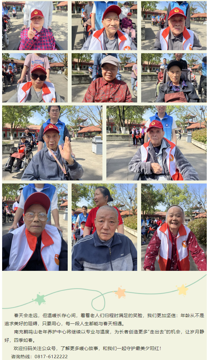 春日暖陽，與愛同行——南充鶴鳴山老年養(yǎng)護(hù)中心2025年春季出游活動(dòng)圓滿結(jié)束_06.jpg