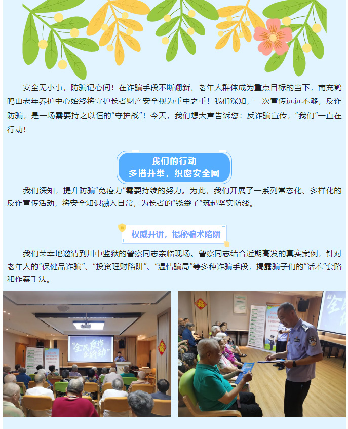 反詐宣傳不放松，守護(hù)銀齡“錢袋子”_01.jpg