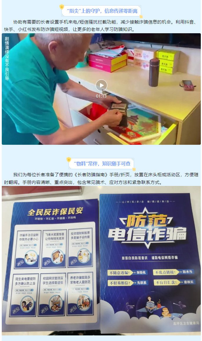 反詐宣傳不放松，守護(hù)銀齡“錢袋子”_03.jpg