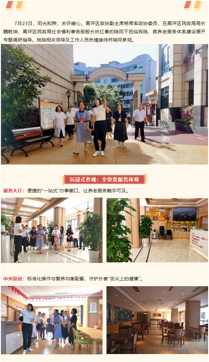 區(qū)******領(lǐng)導(dǎo)蒞臨我院參觀調(diào)研，共探養(yǎng)老服務(wù)新實踐_01.jpg