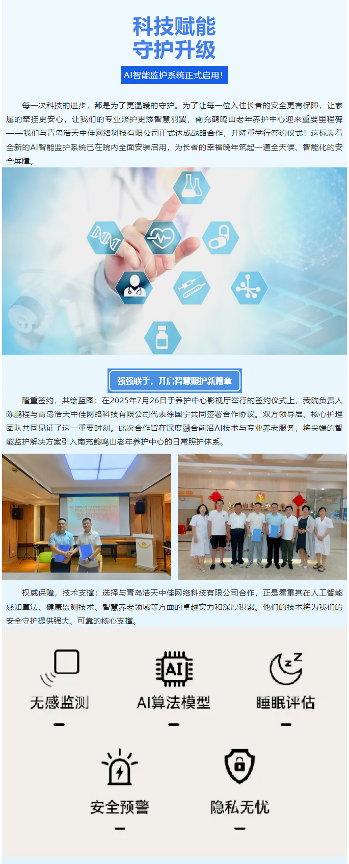 科技賦能，守護(hù)升級(jí)----AI智能監(jiān)護(hù)系統(tǒng)正式啟用！_01.jpg