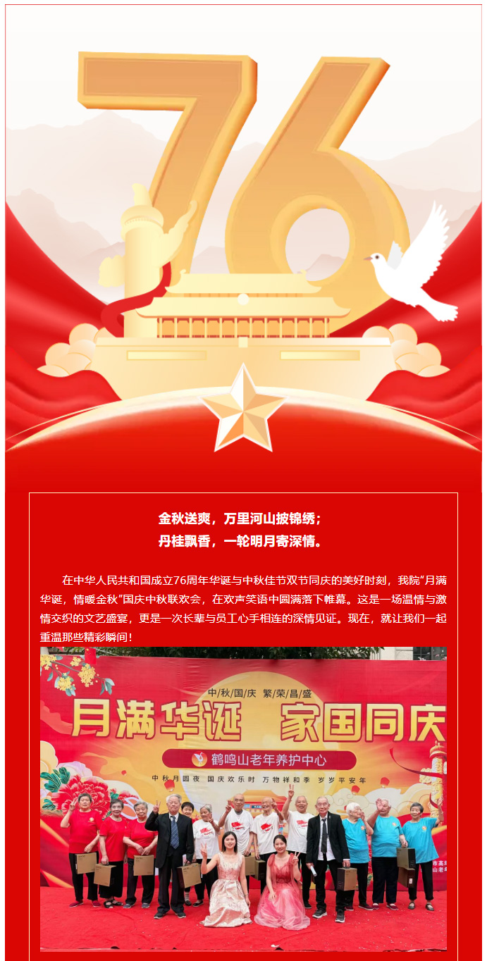 月滿華誕，情暖金秋-_-智能醫(yī)養(yǎng)家園的別樣團圓！_01.jpg