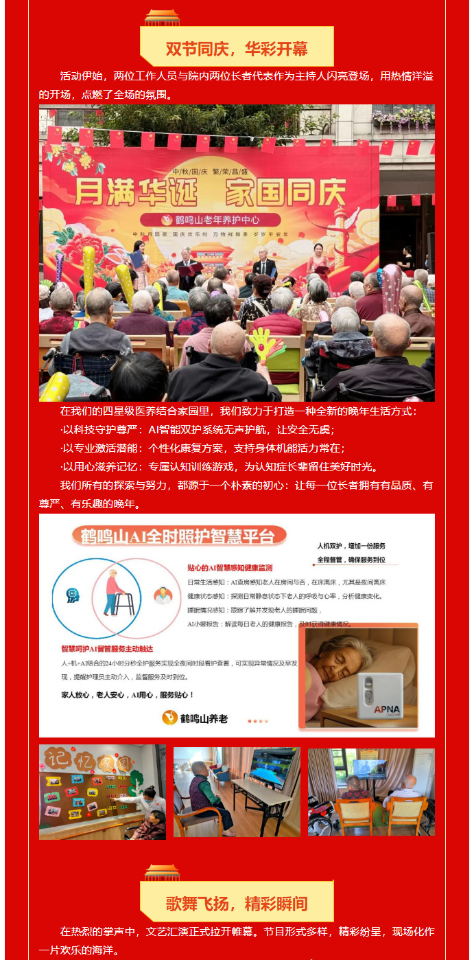 月滿華誕，情暖金秋-_-智能醫(yī)養(yǎng)家園的別樣團圓！_02.jpg