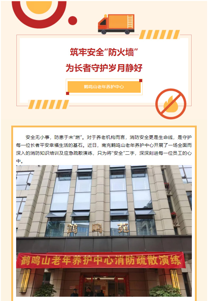 筑牢安全“防火墻”，為長者守護歲月靜好_01.jpg