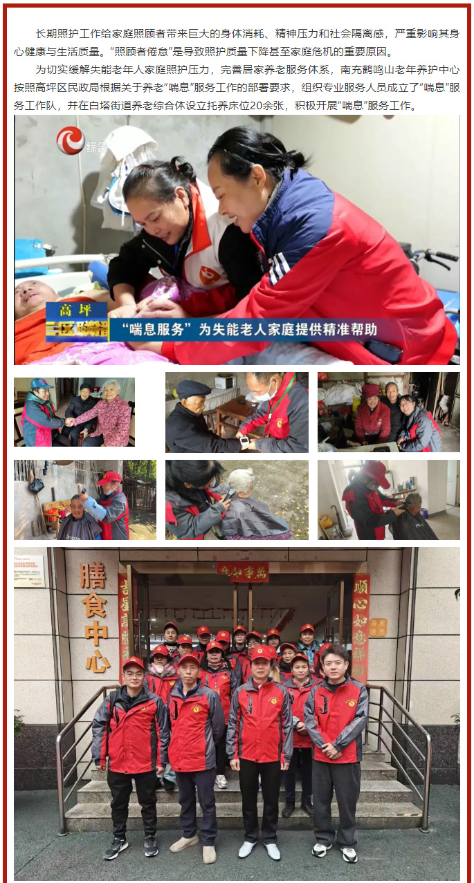 “喘息服務(wù)”為失能老人家庭提供******幫助_01.jpg