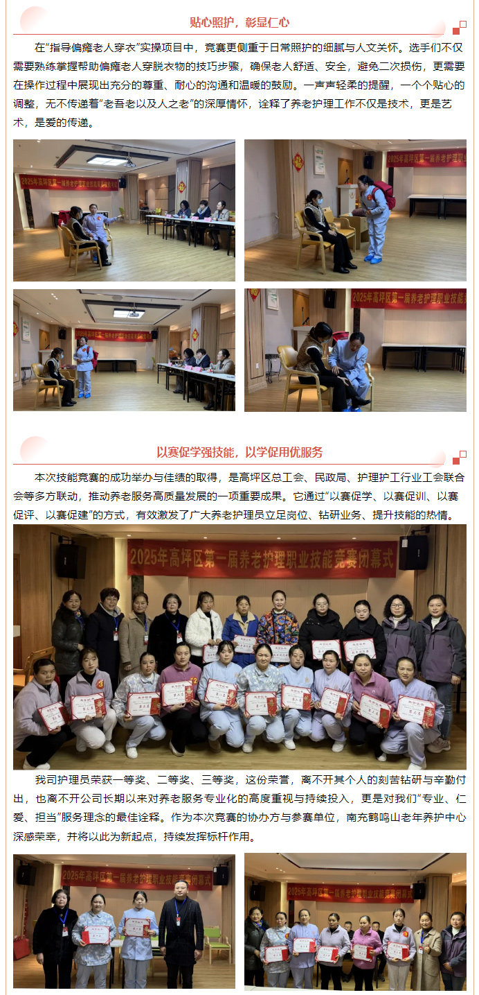 ******實(shí)力！高坪護(hù)理員技能大賽我司代表隊(duì)包攬冠、亞、季軍，高坪養(yǎng)老護(hù)理標(biāo)桿實(shí)至名歸。_04.jpg